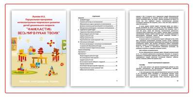 Набор Фанкластик: весь мир в руках твоих 6 (5-6 лет)  / кол-во деталей 1140